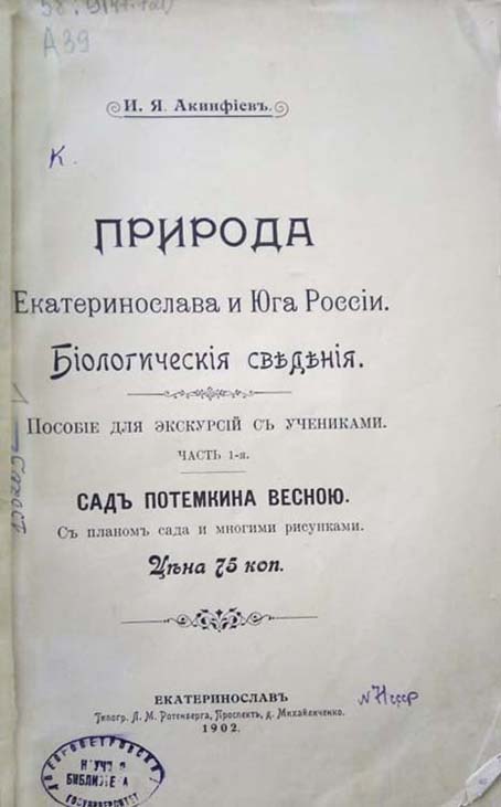 Книга з фонду наукової бібліотеки ДНУ ім. О. Гончара