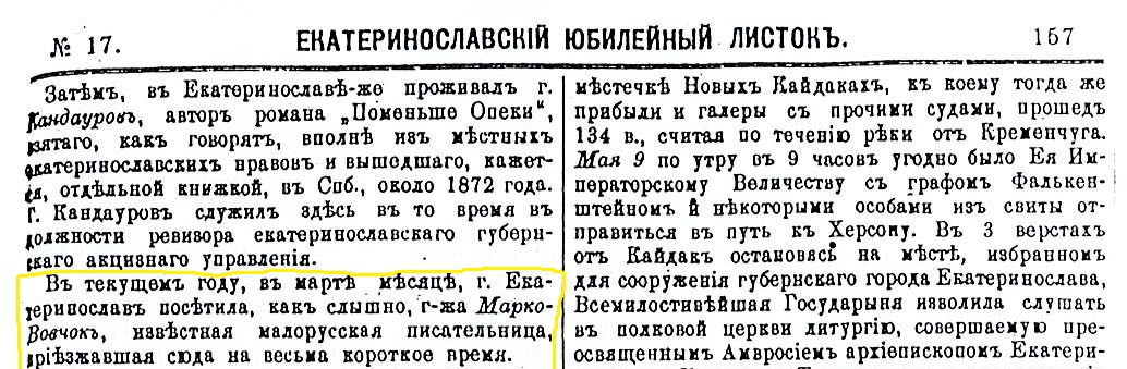 Фрагмент газети «Екатеринославский юбилейный листок». З фонду ДОУНБ.