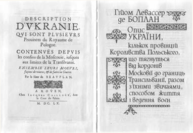 Боплан “Опис України». Книга з фонду ДОУНБ.