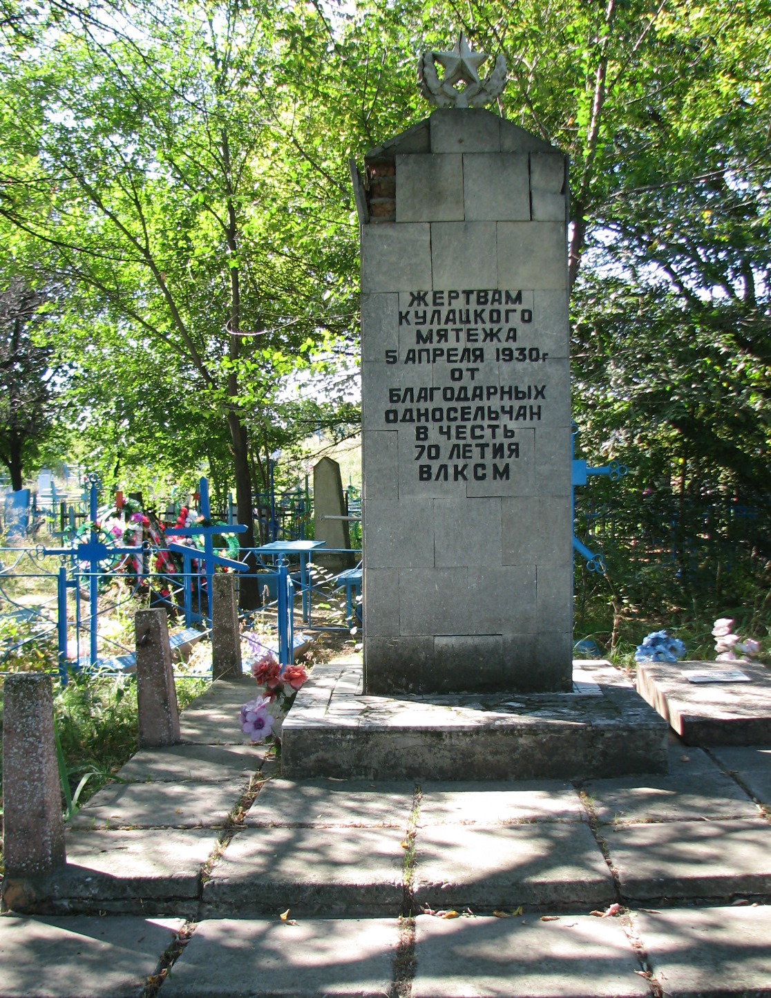  Радянський пам’ятник комуністам, загиблим у боях із повстанцями на сільському кладовищі.