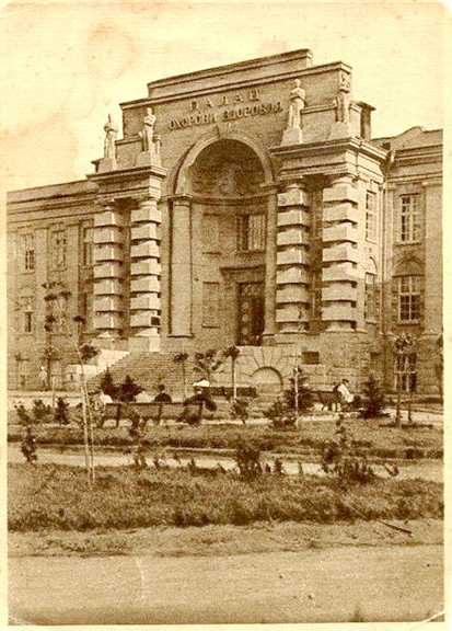  Палац профiлактики. Листiвка 1931 р. З фонду ДОУНБ.