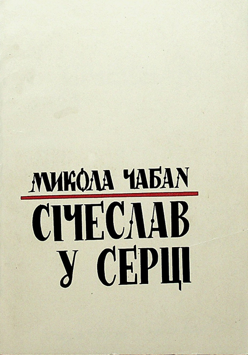 Книга з фонду ДОУНБ.