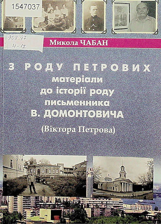 Книга з фонду ДОУНБ.