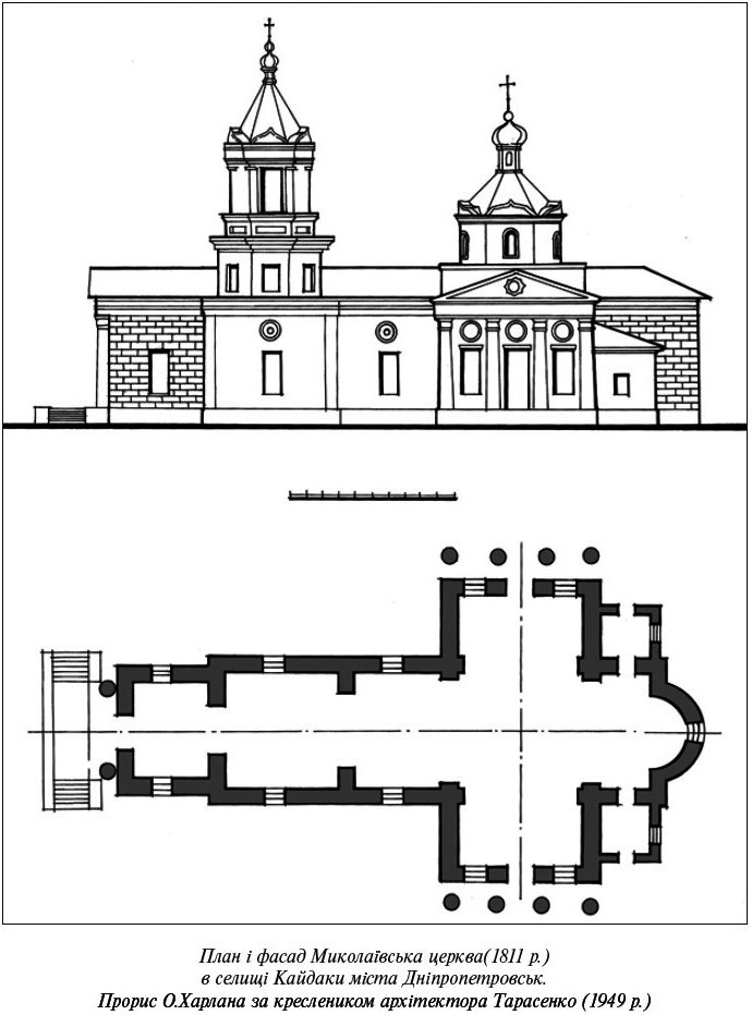 План і фасад церкви. Прорис автора.