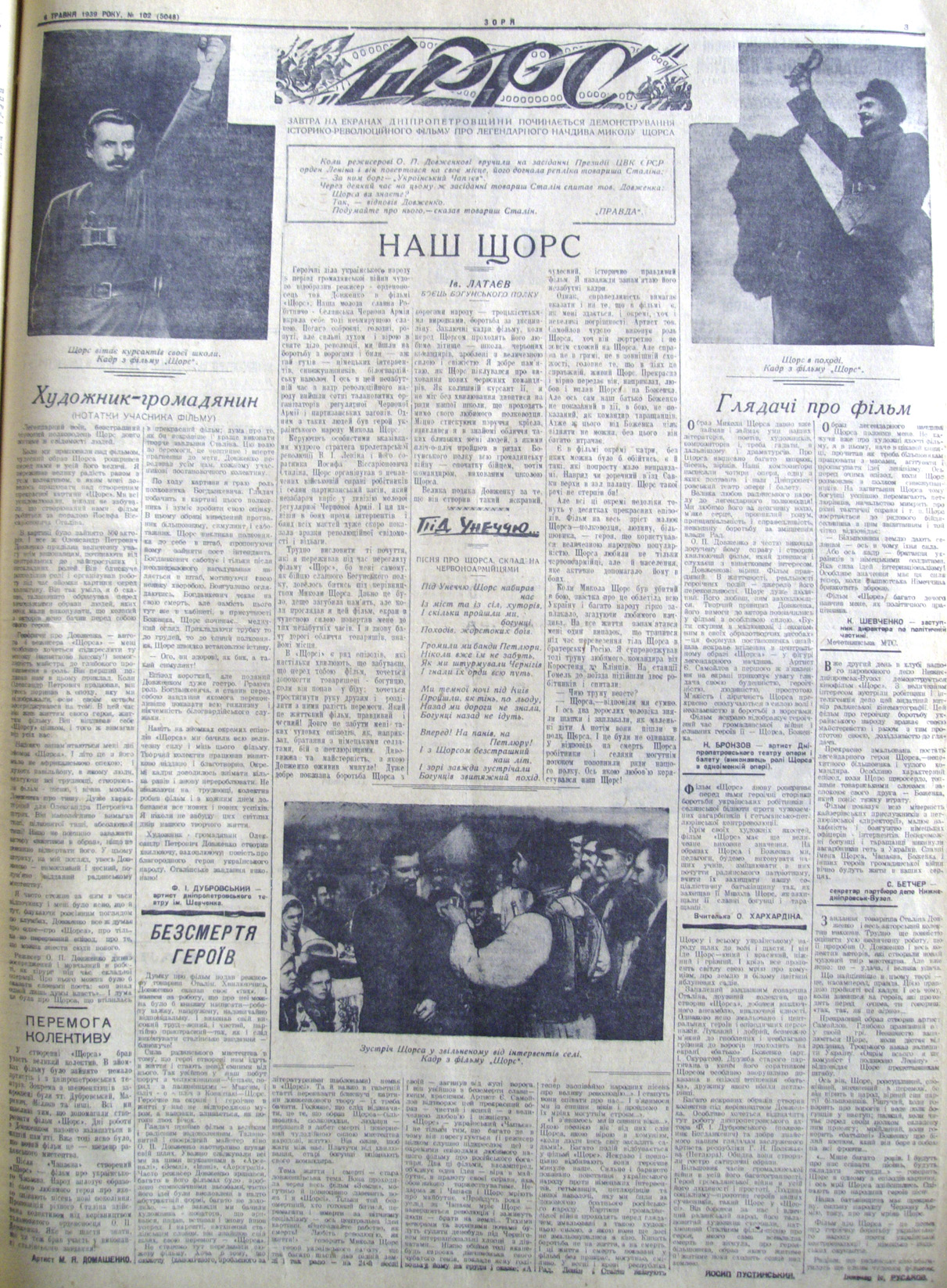  Стаття в газеті «Зоря» 6 травня 1939 року. З архіву автора.