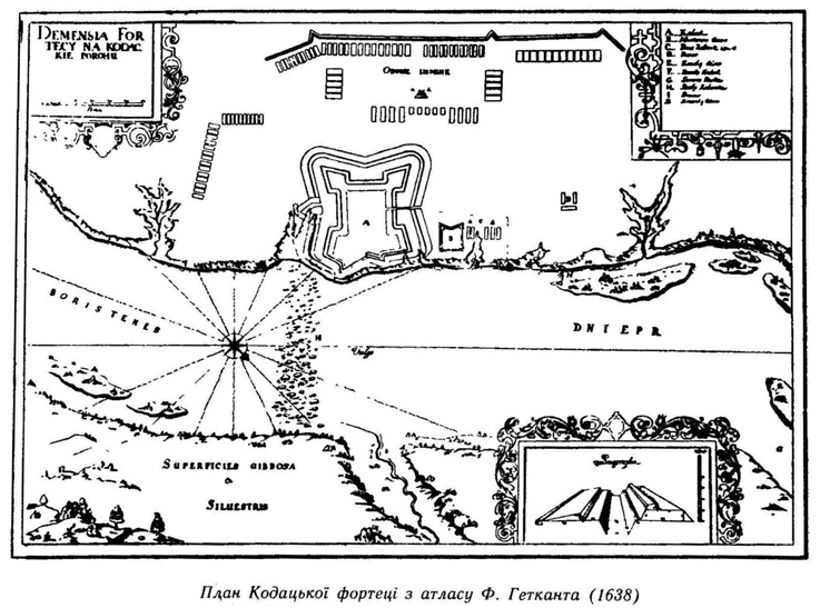 План фортеці Кодак 1638 року. З фонду ДОУНБ