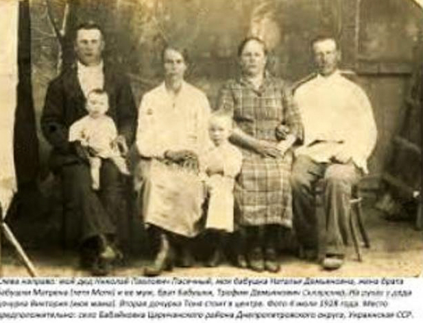 Родина Пасічних 1928 р. Ніна Пасічна загинула під час війни. 