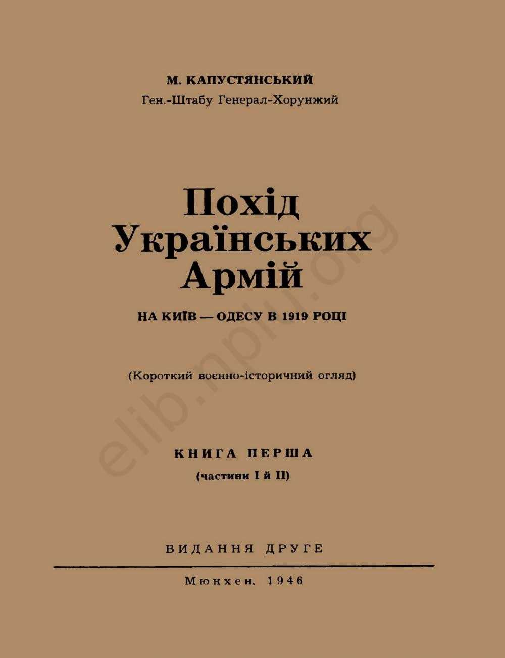 Книга М. Капустянського // http://elib.nplu.org/view.html?id=9009