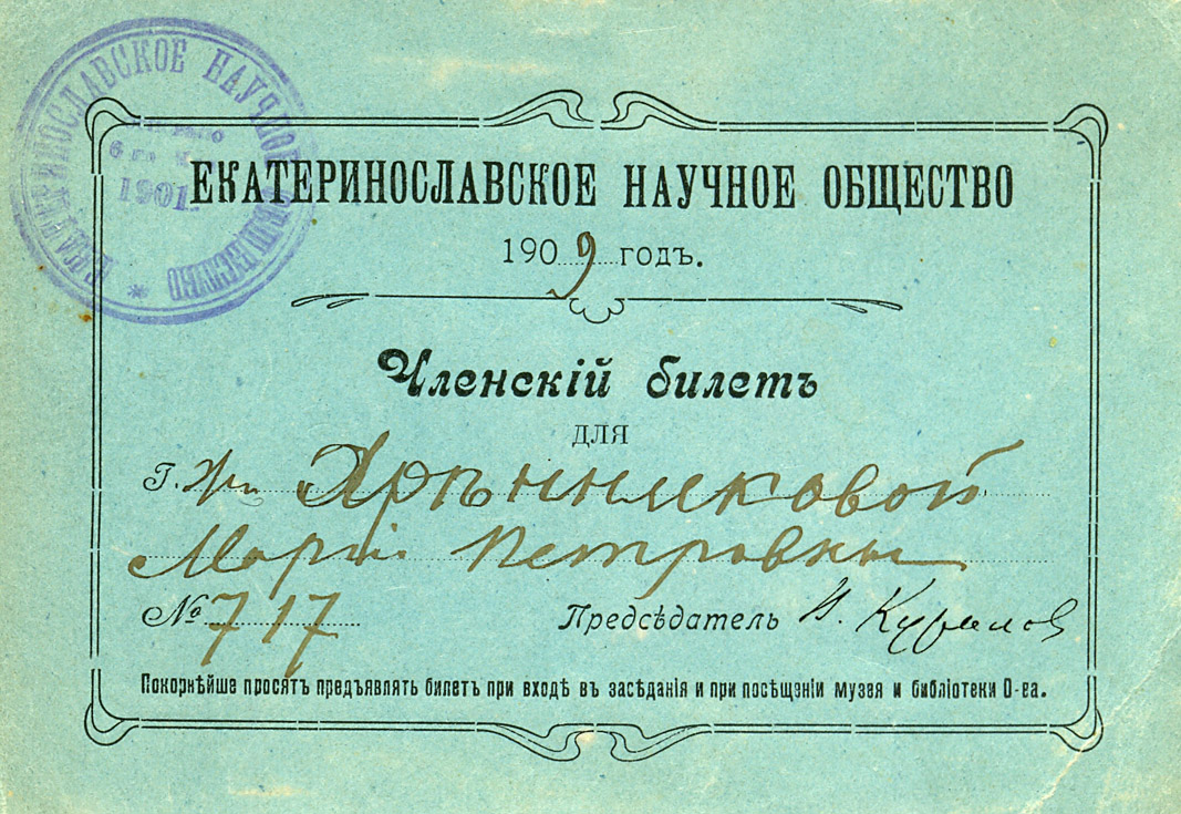 Членський квиток М. Хрінникової.