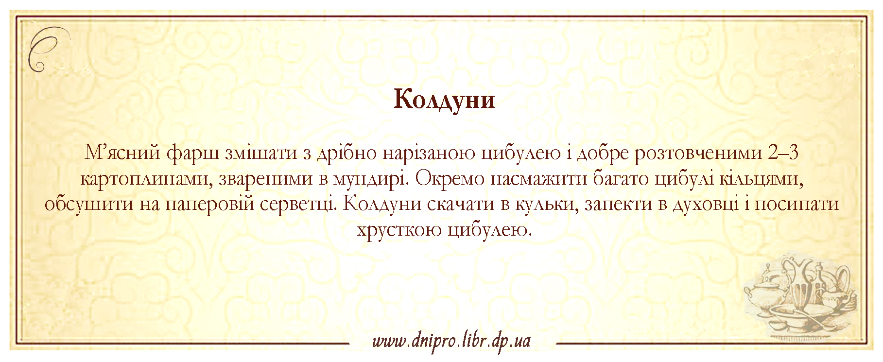 Колдуни