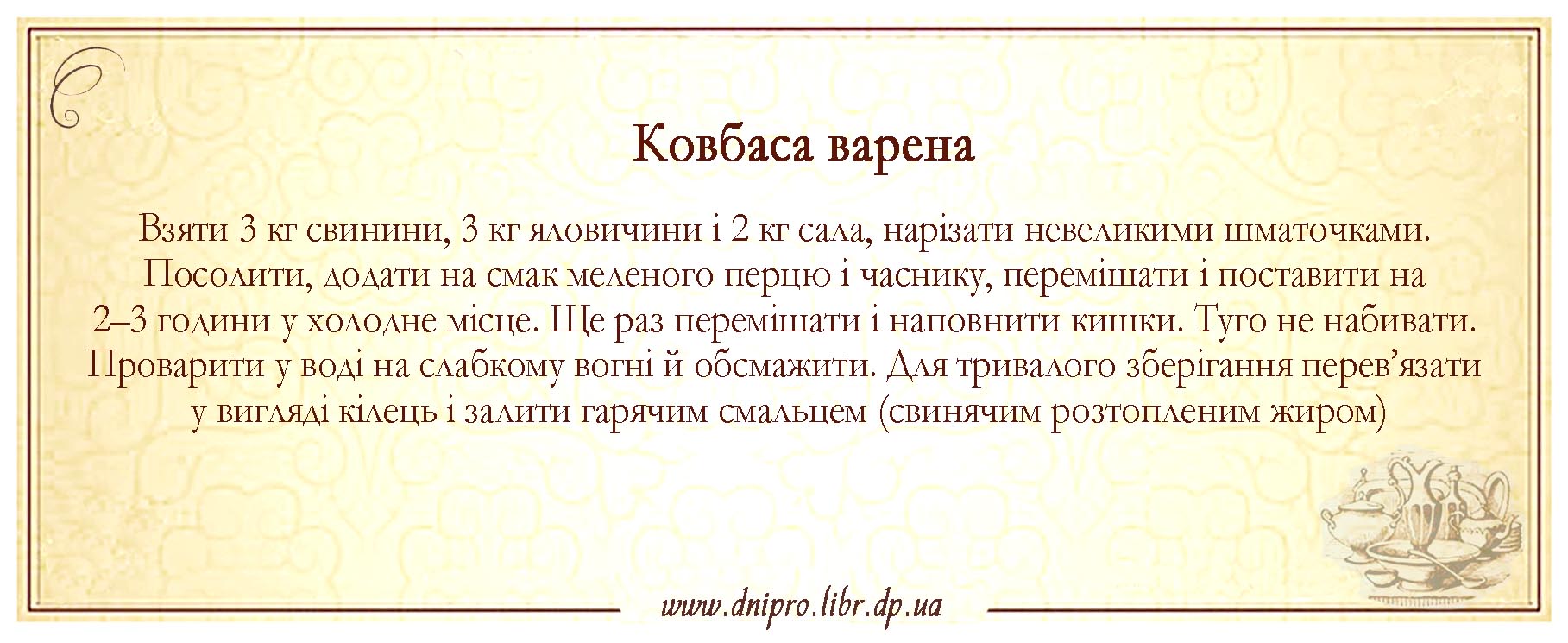 Ковбаса варена