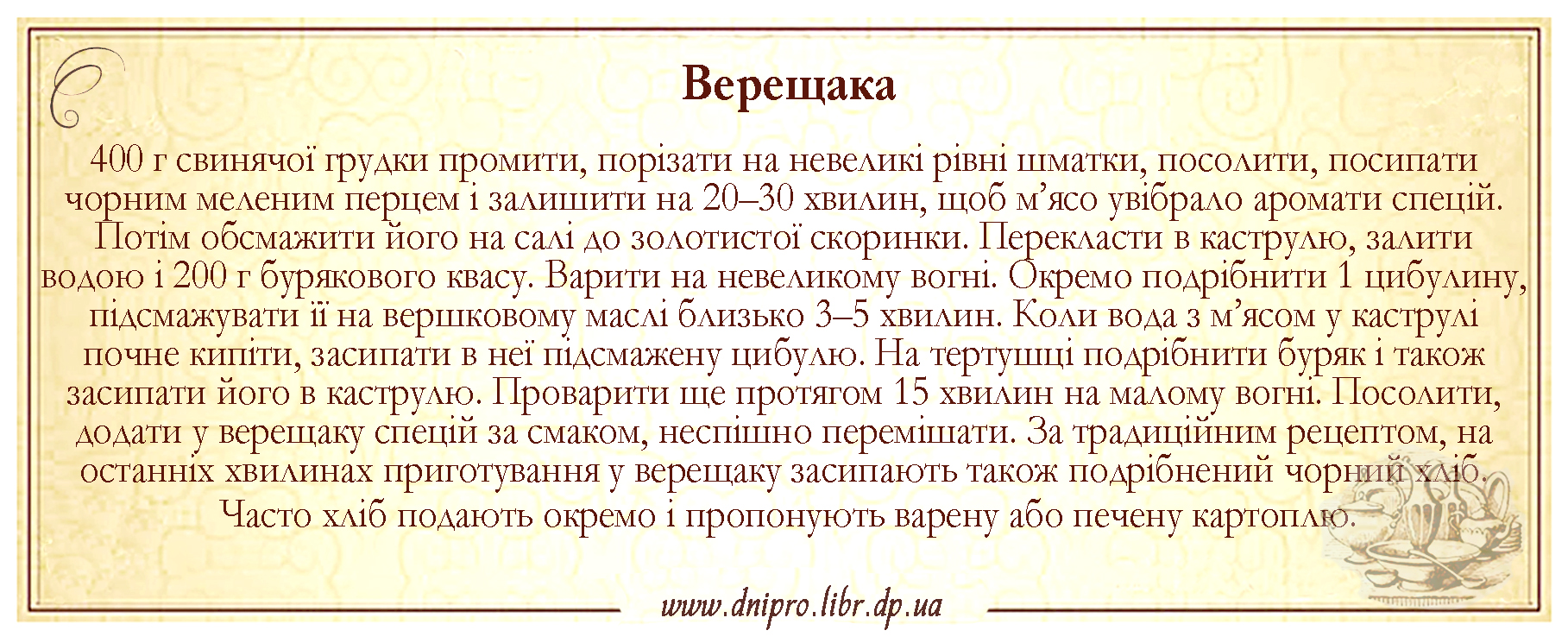 Верещака