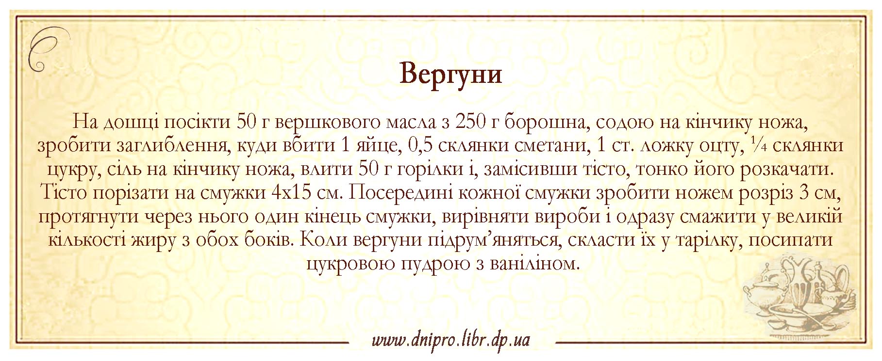 Вергуни