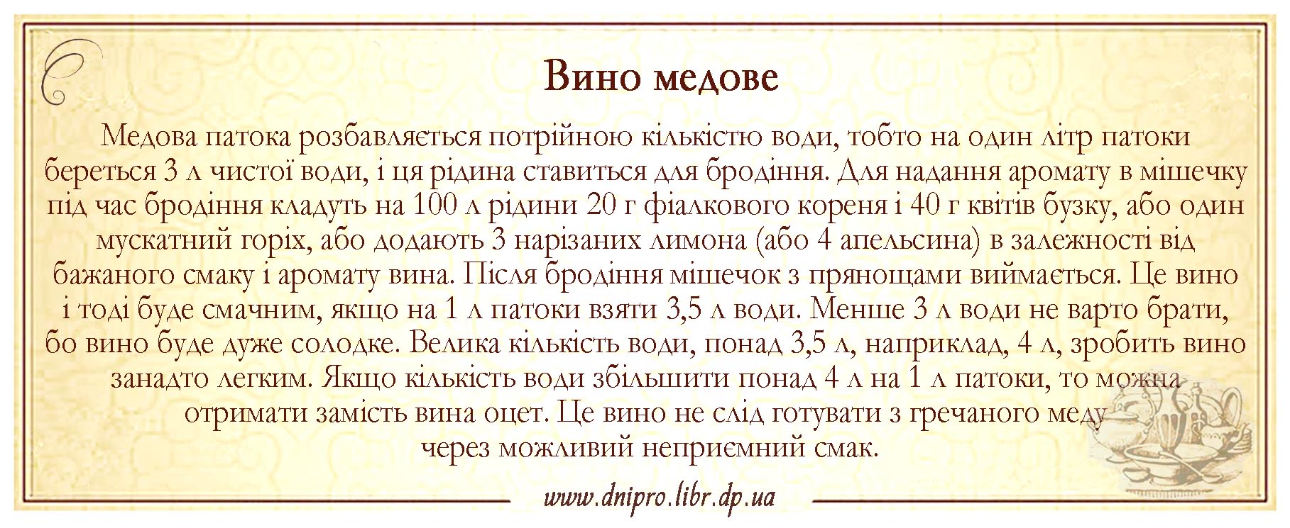 Вино медове