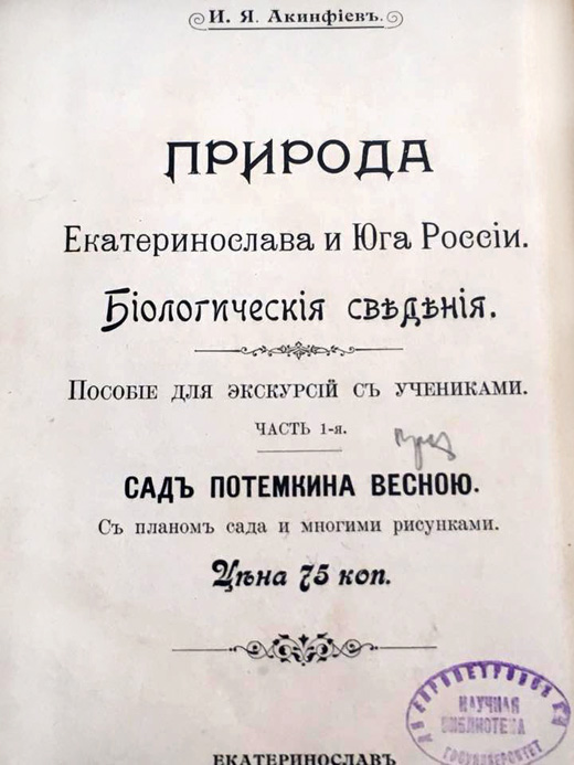 Видання І.Я. Акінфієва. Фото надане автором