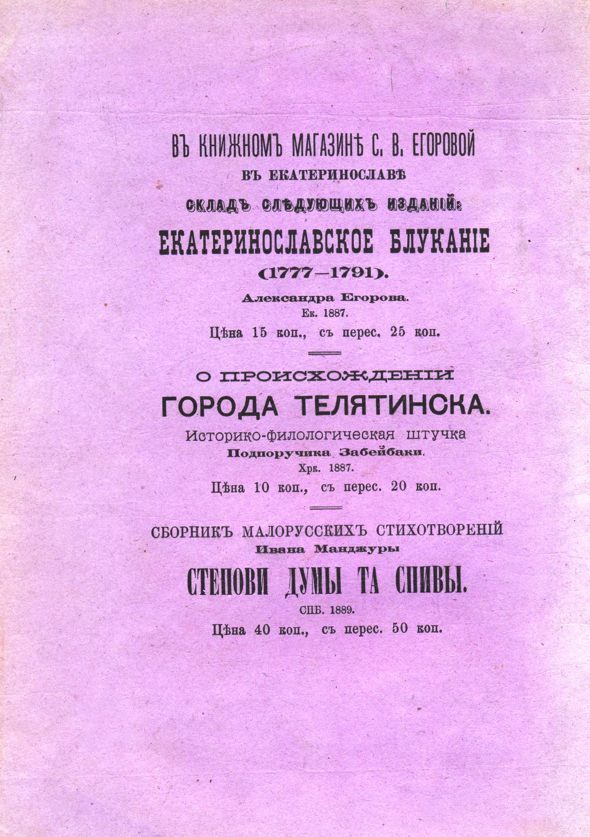 Реклама книг з книгарні С. Єгорової. Надано авторкою.