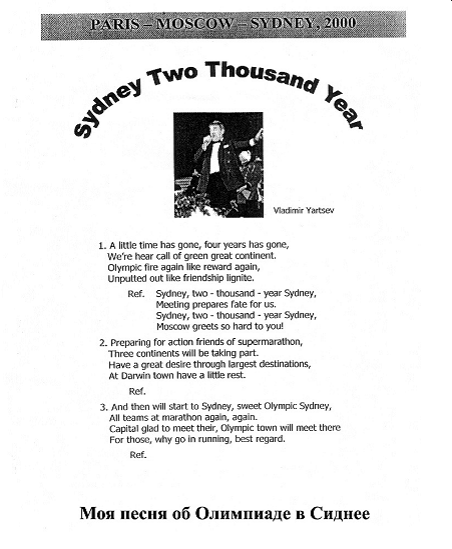 текст пісні В.І. Ярцева, присвяченої Олімпіаді в Сіднеї