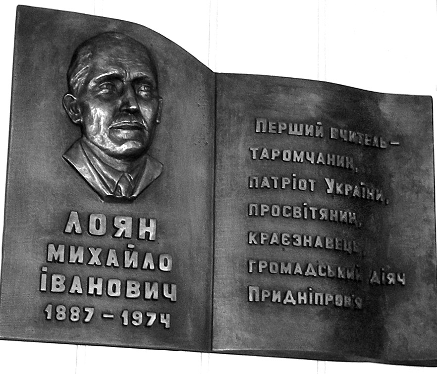 Меморіальна дошка Михайлові Лояну, 2006 