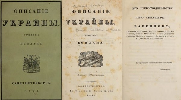 Г. Боплан «Опис України» (1832 р.). Фото: https://andreygarin.livejournal.com/114112.html