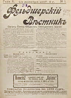 «Фельдшерский вестник» //https://www.google.com.ua/search?q=%C2%AB%D0%A4%D0%B5%D0%BB%D1%8C%D0%B4 %D1%88%D0%B5%D1%80%D1%81%D0%BA%D0%B8%D0%B9+%D0%B2%D0%B5%D1% 81%D1%82%D0%BD%D0%B8%D0%BA%C2%BB&hl=uk&sxsrf=ALiCzsbjSMJ_OZQTFbsRy8 Mf9aYFFkUorg:1668421434972&tbm=isch&ved=2ahUKEwj87d2Xuq37AhVa6CoKHT5yA8cQ_ AUoAXoECAEQAw#imgrc=nN02Qsy-LFhLeM