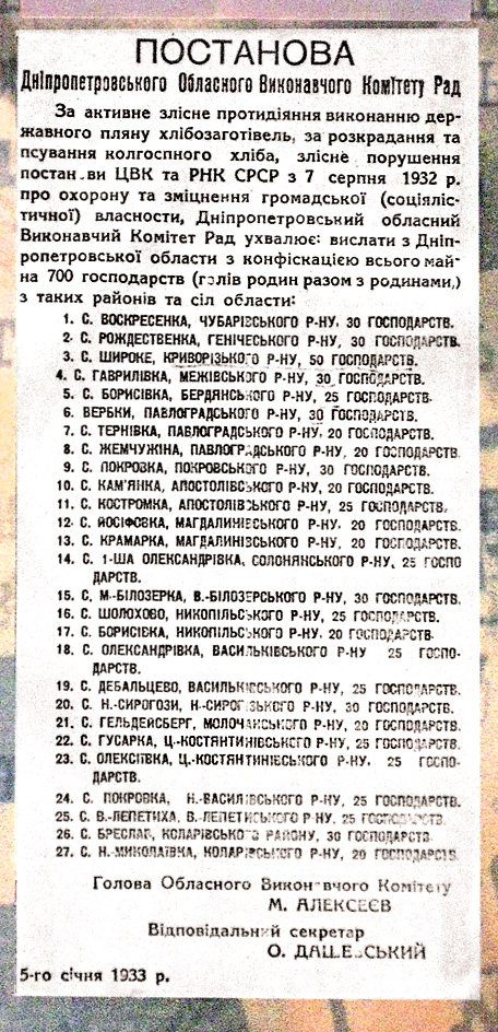 Постанова Дніпропетровського облвиконкому про виселення 700 сільських господарств. Музей місцевого самоврядування. Фото авторки