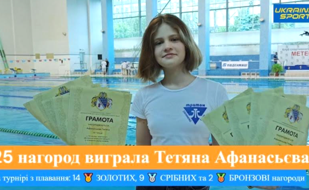  Т. Афанасьєва під час змагань на відбірковому чемпіонаті Дніпропетровської області завоювала 25 медалей