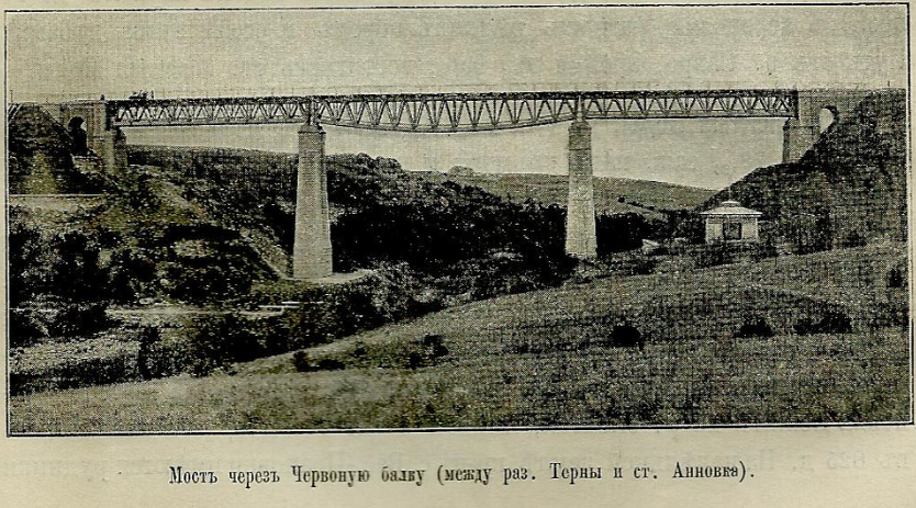 Міст через балку Північну Червону. Фото з кн.: По Екатерининской железной дороге. Вып. 1.– Т-во «Печатня С.П. Яковлева», Екатеринослав, 1903.– С. 109.