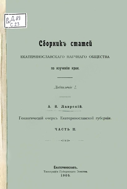 Одне з видань товариства 1905 року // https://gorod.dp.ua/news/188881