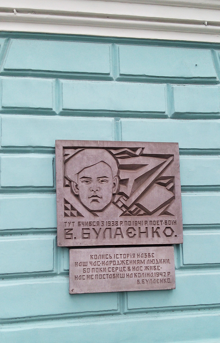  Пам’ятна дошка поету Віктору Булаєнку на будівлі ДПС у Дніпрі