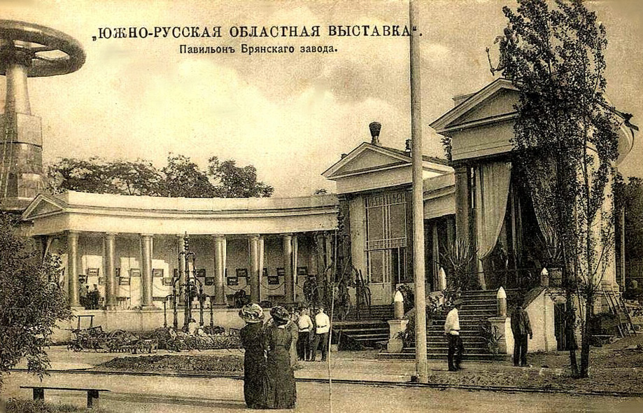 Павільйон Брянського заводу на Виставці 1910 р. у Катеринославі. Фотолистівка поч. XX ст. з фонду ДОУНБ.