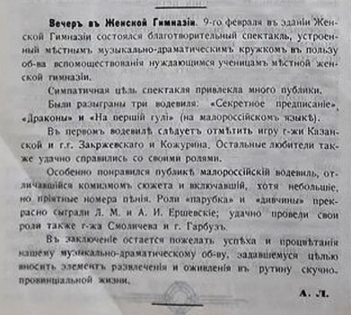 Витяг із газети «Верхнеднепровский земкий листок» №8, 21 лютого 1914 р.