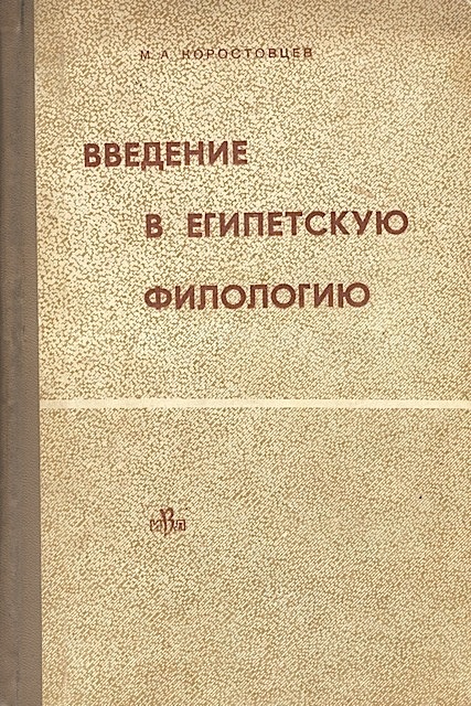 Праця М. Коростовцева // https://www.livelib.ru/author/198934-mihail-korostovtsev