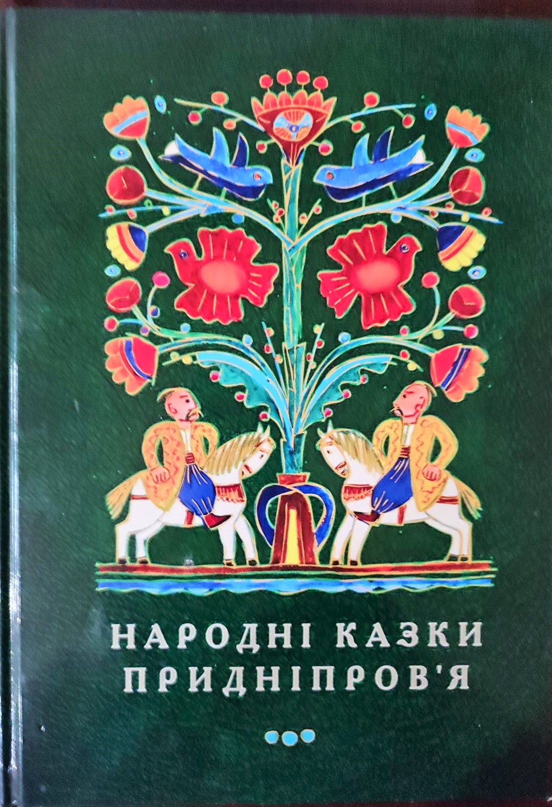 Видання, підготовлене за участі Н. Василенко