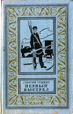 Обкладинка книжки Г. Тушкана //  https://readli.net/razvedchiki-zelenoy-stranyi/