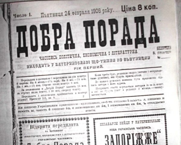 Часопис «Добра порада» // https://gazeta.ua/articles/history/_zurnal-zaboronili-za-virsh-sevchenka/957197