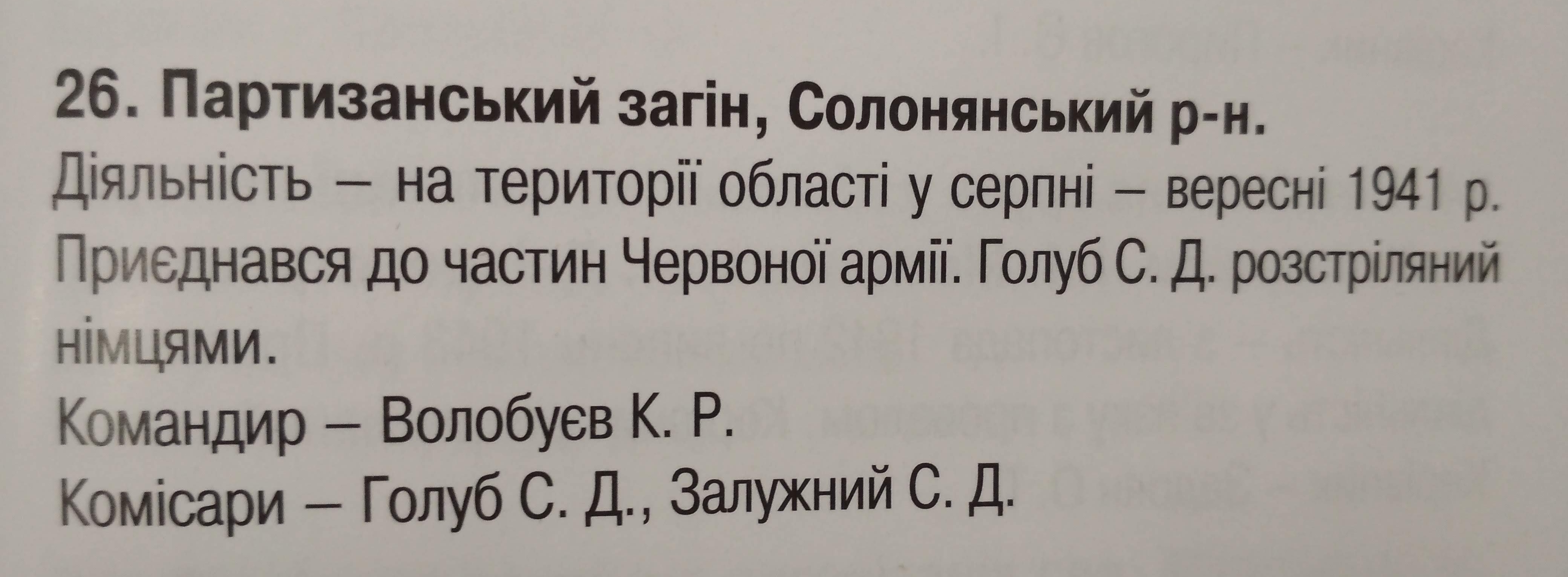 Цитата з «Альбому партизанської слави українського народу у Великій Вітчизняній війні 1941–1945 років»