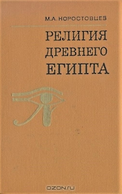 Праця М. Коростовцева // https://www.livelib.ru/author/198934-mihail-korostovtsev