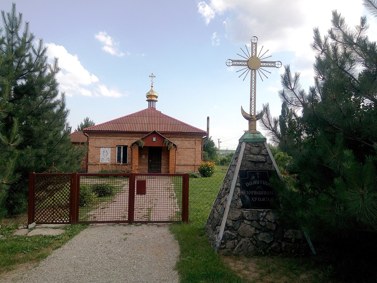 Пам'ятник підірваному храму і церква Святої Трійці // http://surl.li/bbqpw