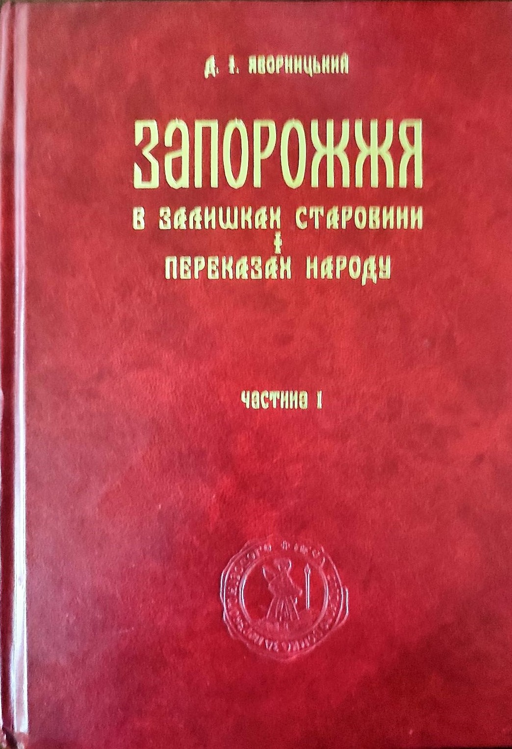 Видання, підготовлене за участі Н. Василенко