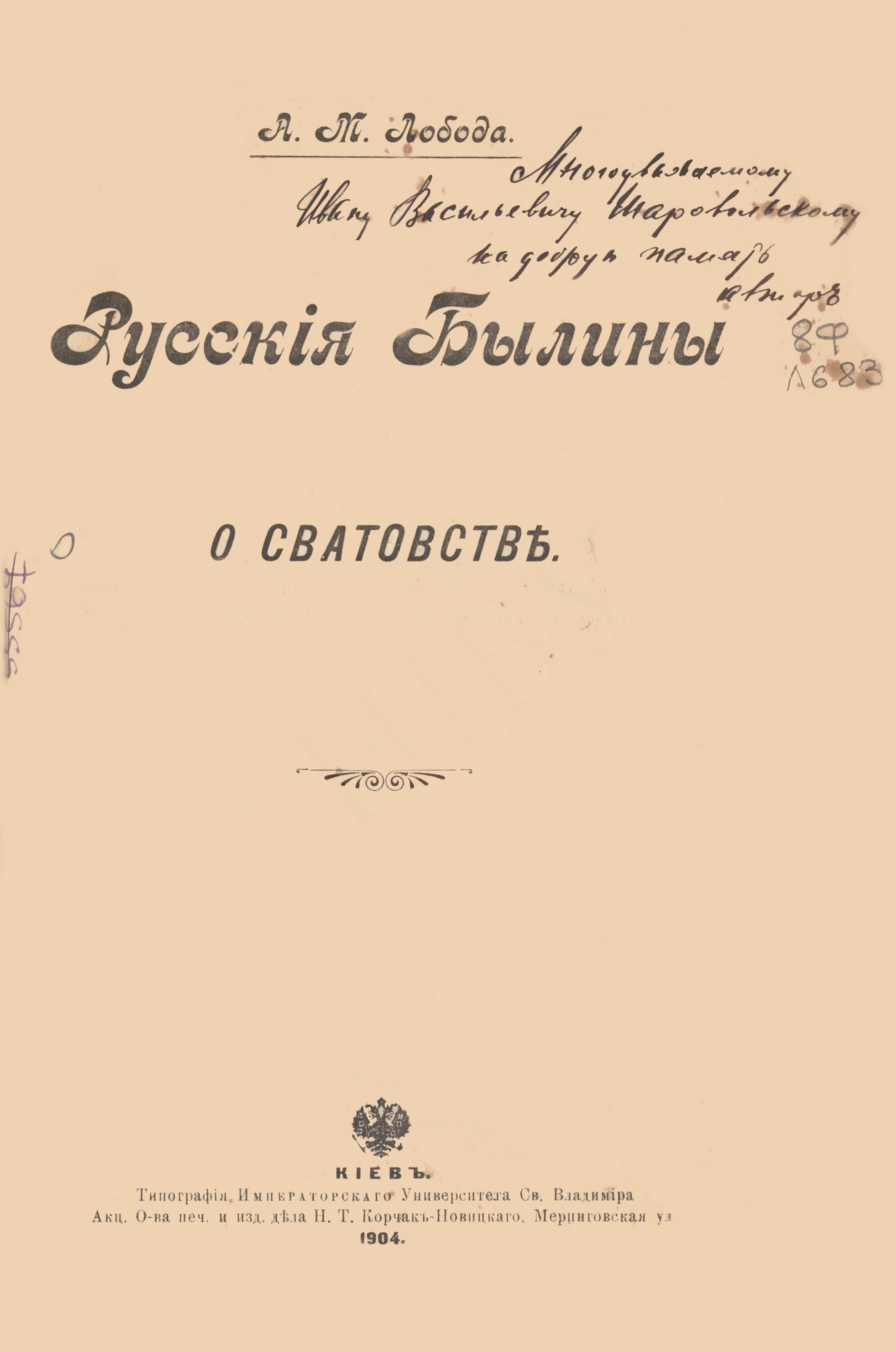 Титул наукової праці А. Лободи // https://nibu.kyiv.ua/exhibitions/443/