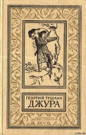 Видання книжки «Джура» //  https://readli.net/razvedchiki-zelenoy-stranyi/