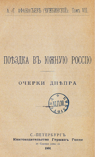 «Поездка в Южную Россию» // https://www.google.com/search?q=%C2%AB%D0%9F%D0%BE%D0%B5%D0%B7%D0%B4%D0%BA%D0%B0+%D0%B2+%D0%AE%D0%B6%D0%BD%D1%83%D1%8E+%D0%A0%D0%BE%D1%81%D1%81%D0%B8%D1%8E%C2%BB&tbm=isch&ved=2ahUKEwjh1oylg6rvAhWaP-wKHes3BV8Q2-cCegQIABAA&oq=%C2%AB%D0%9F%D0%BE%D0%B5%D0%B7%D0%B4%D0%BA%D0%B0+%D0%B2+%D0%AE%D0%B6%D0%BD%D1%83%D1%8E+%D0%A0%D0%BE%D1%81%D1%81%D0%B8%D1%8E%C2%BB&gs_lcp=CgNpbWcQDFCUtQ9YlLUPYLvBD2gAcAB4AIABlwGIAZcBkgEDMC4xmAEAoAEBqgELZ3dzLXdpei1pbWfAAQE&sclient=img&ei=lfxKYKG4Kpr_sAfr75T4BQ&bih=830&biw=1280&rlz=1C1SQJL_ruUA940UA941#imgrc=QVMh9H6v3lPBWM