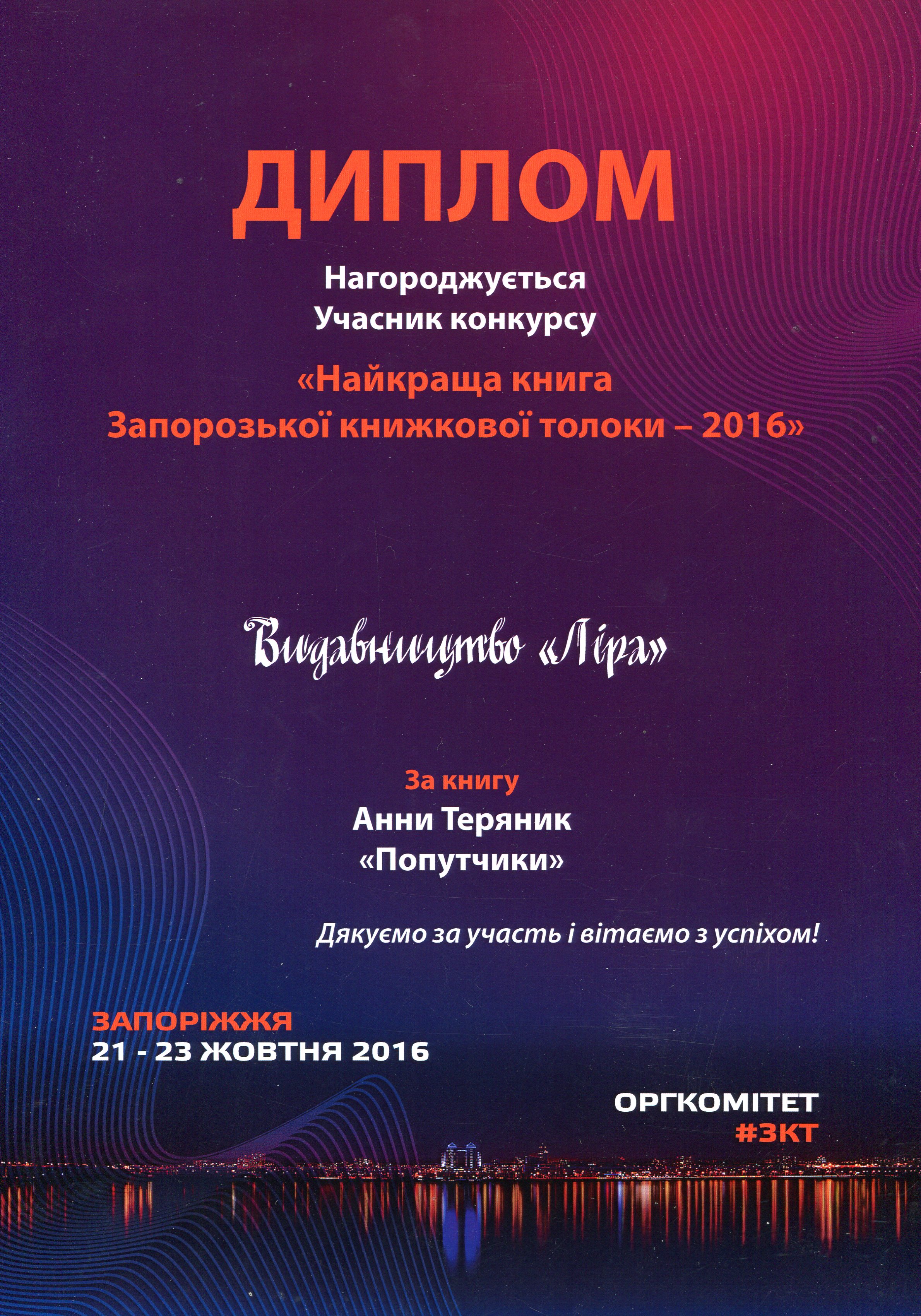 Переможець на Львівському форумі "Золота толока".2016