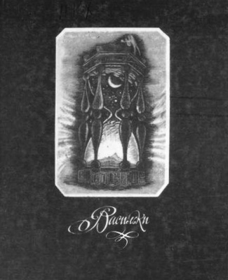 Збірка поезій А.Казки «Васильки», 1989 рік