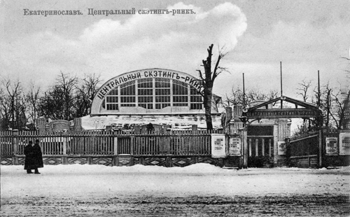 Скейтинг-ринк, Катеринослав, 1913 рік. Фото з архіву ДОУНБ