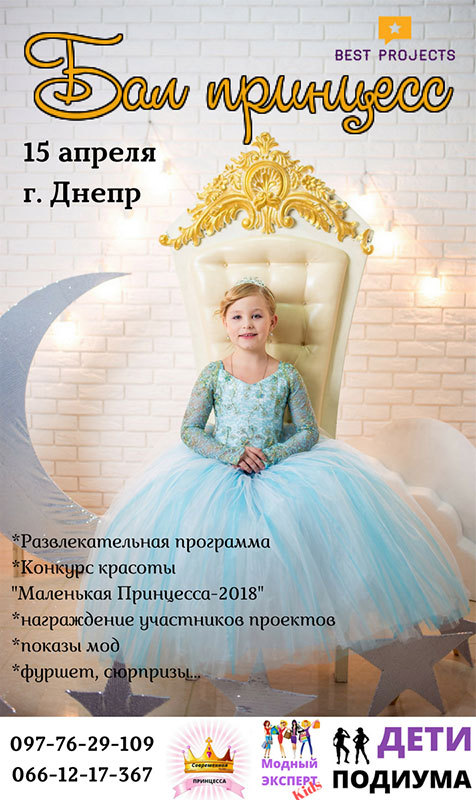 Афіша сімейного балу. Фото https://gorod.dp.ua/image1.php?event_id=42583