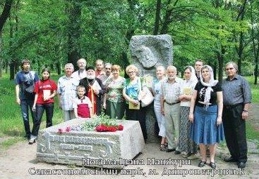 Фото Могила І. Манжури, Севастопольський парк, м. Дніпро