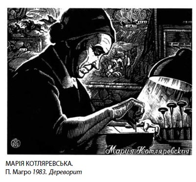 Марія Котляревська, дереворит П. Магро 1983. Фото: https://issuu.com/kovyka/docs/kotlyarevska