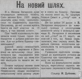 Стаття «На новий шлях» М. Дубовика, як сількора газети «Селянська газета», 1924 р., 30 листопада 