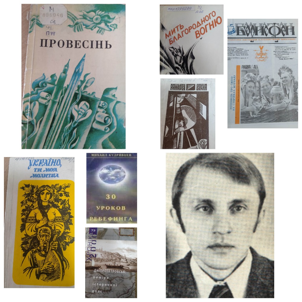 Публікації творів М. Кудрявцева у збірках та його книга «30 уроков Ребефинга»